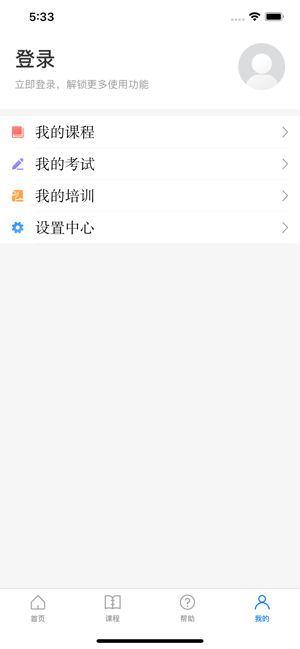 浙江省安全生产网络学院app苹果ios版下载