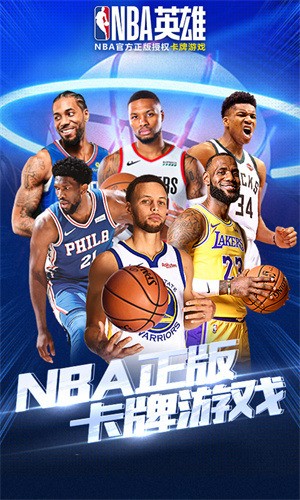 NBA英雄最新版安卓版app