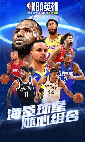 NBA英雄最新版安卓版app