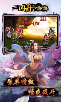 三国乐嗨嗨下载app