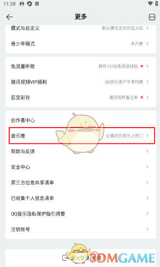 《QQ音乐》音乐推使用方法
