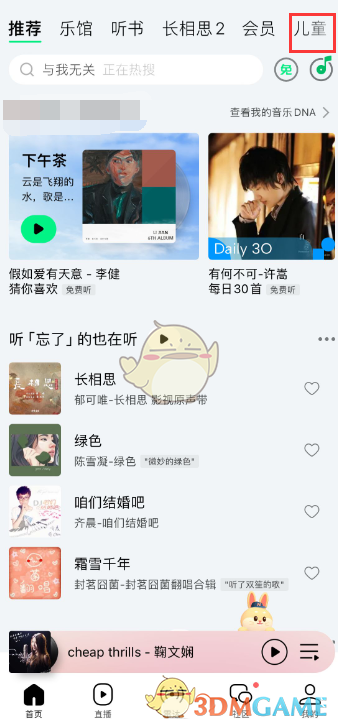 《QQ音乐》儿童专区进入方法