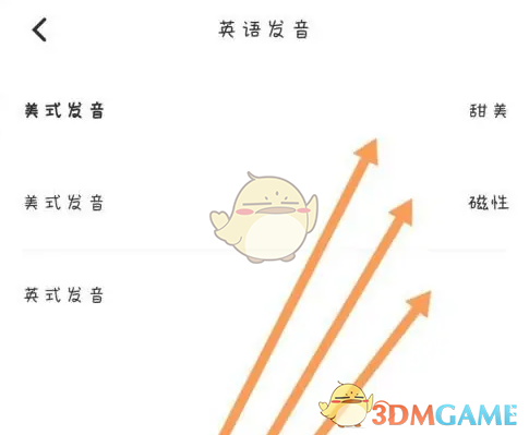 《百度翻译》修改发音方法