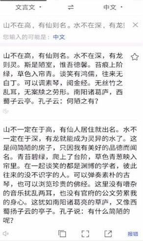 《百度翻译》翻译文言文方法