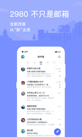 2980邮箱ios免费下载