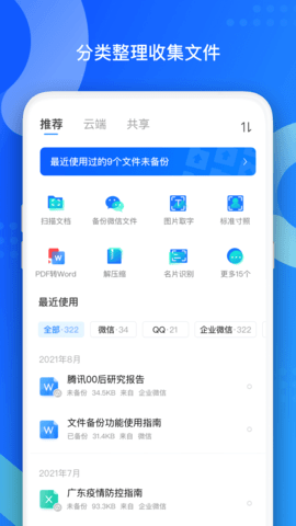 QQ同步助手手机版免费版下载