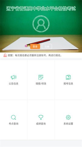 辽宁学考ios版免费版