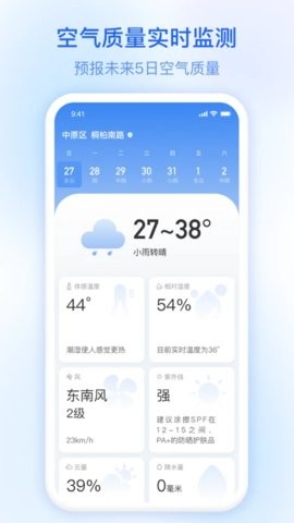 及时雨天气免费苹果版