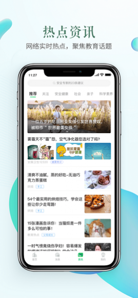 济南市安全教育平台APP最新版