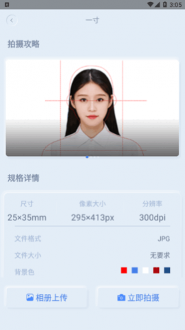 一寸证件照生成安卓免费版