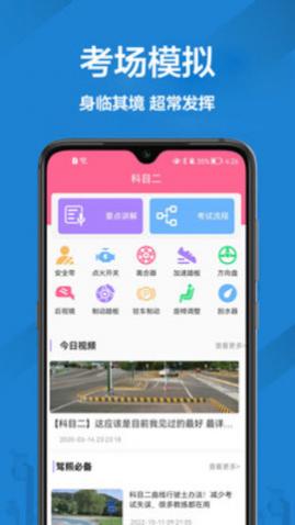 报考驾照app最新版