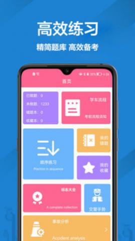 报考驾照app最新版