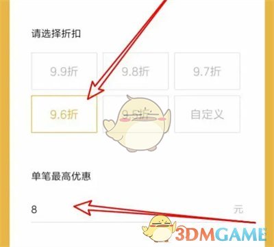 《微信》朋友会员折扣设置方法