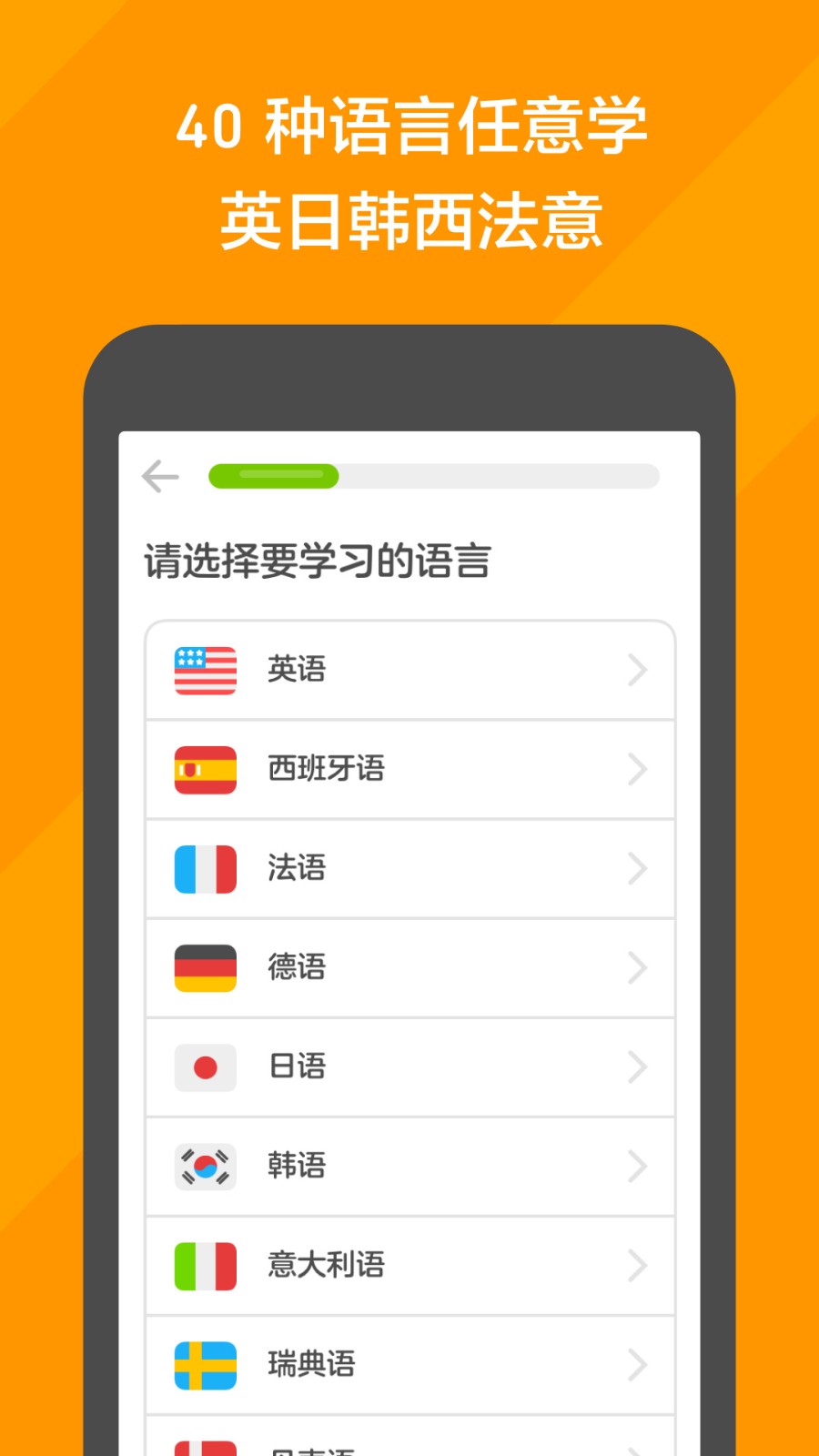 多邻国app