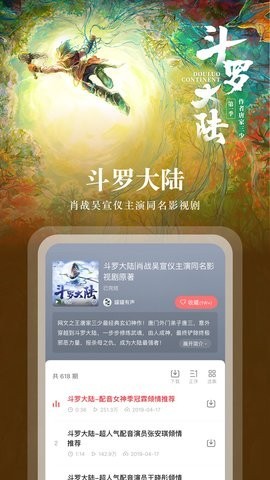 蜻蜓FM下载安装手机版