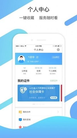 山东通ios版手机版