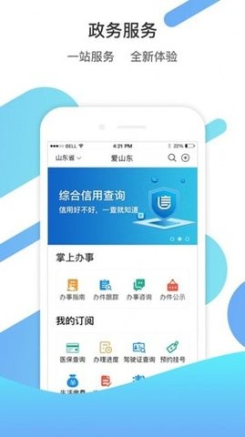 山东通ios版手机版