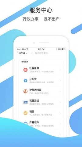 山东通ios版手机版