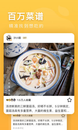 豆果美食去广告版免费下载手机版