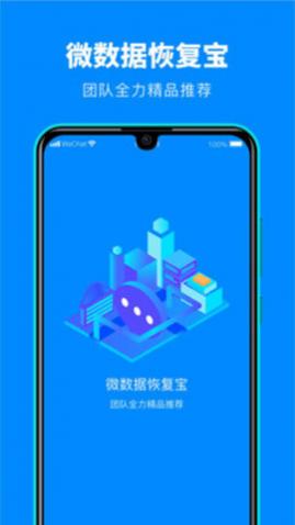 微数据恢复宝软件免费版