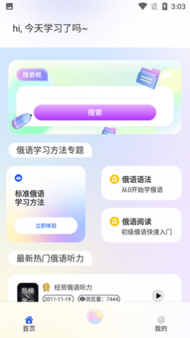 学俄语免费版