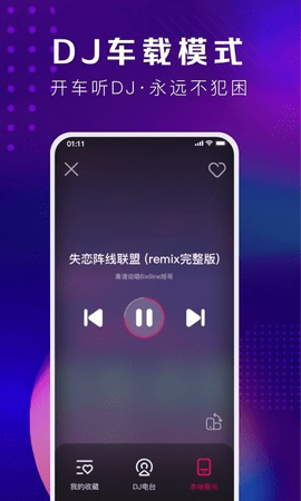 酷狗DJ下载ios版