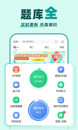 驾校一点通ios版下载