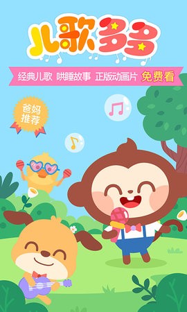 儿歌多多APP免费版苹果版