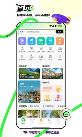 同程旅行苹果版手机版