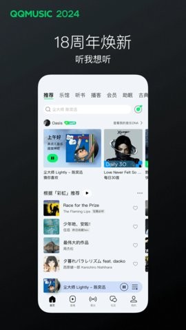 QQ音乐苹果版免费版