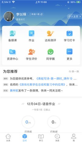 智慧陕教ios版手机版