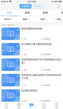 智慧陕教ios版手机版