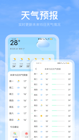 黄历天气雷达手机版免费版