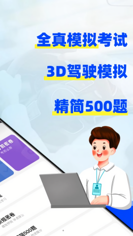 考驾照3D练车ios版下载