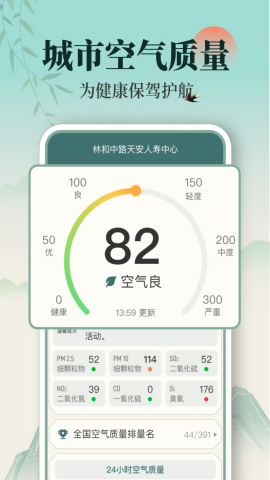 百日天气免费下载苹果版