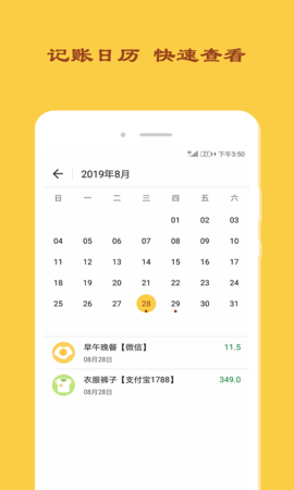 天天记账日常记账手机下载免费版