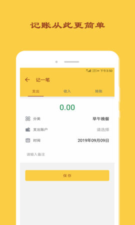 天天记账日常记账手机下载免费版
