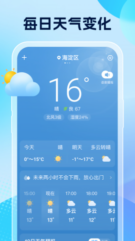 雨意天气手机免费版