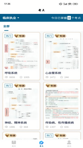 上岸巴士苹果版下载安装