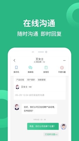 汇博招聘手机客户端免费版下载安装