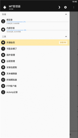 MT文件管理器app免root版