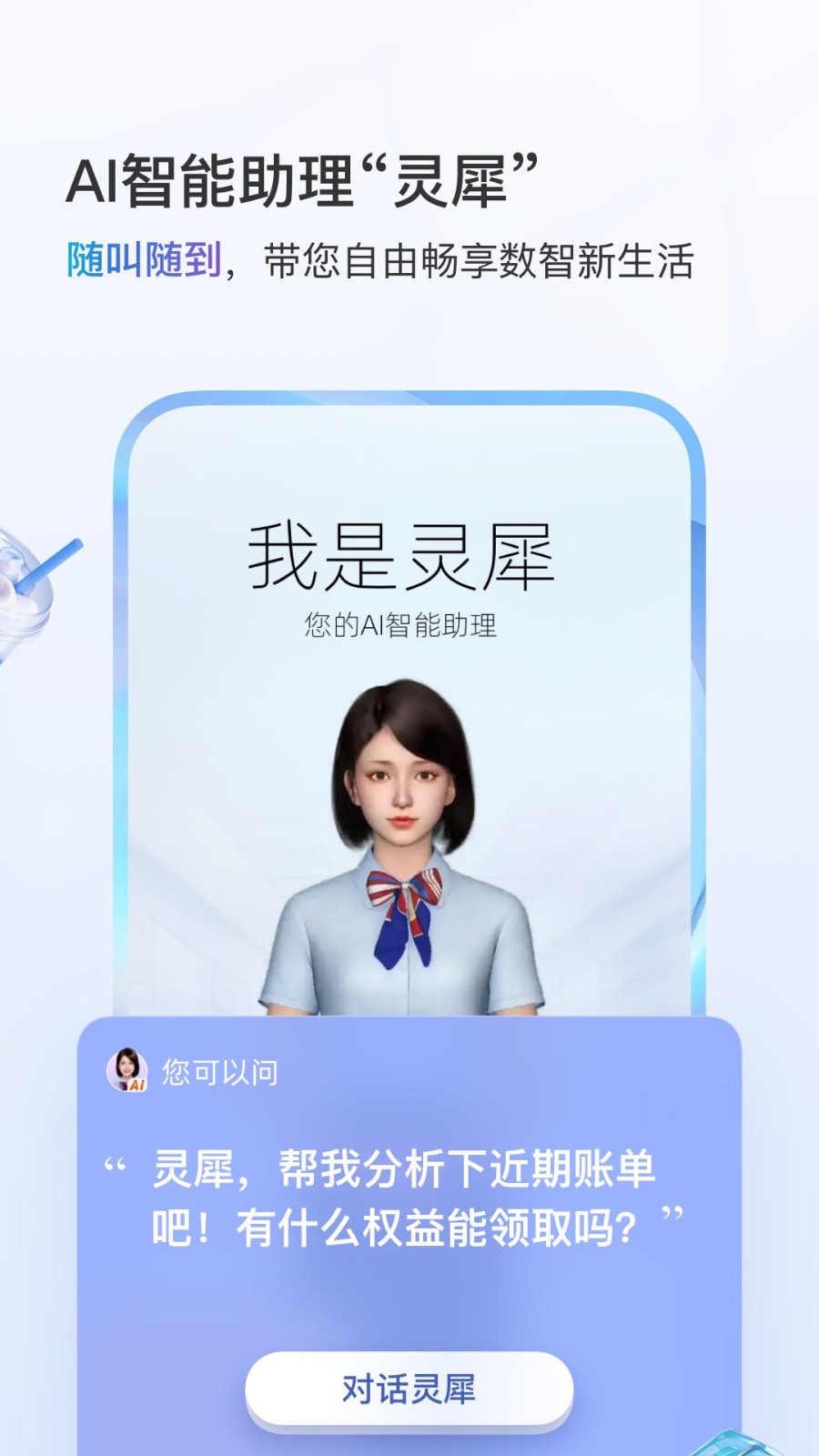 中国移动app