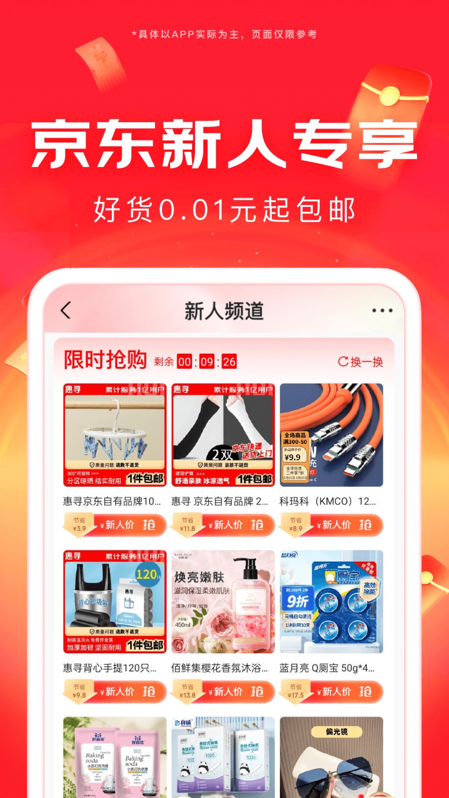 京东app