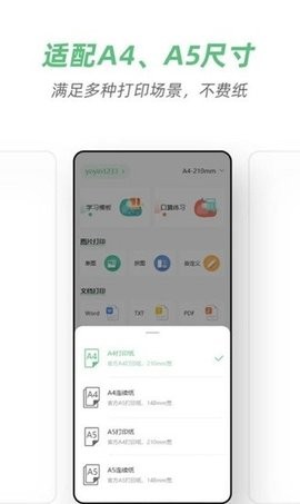 便携A4打印机官方版手机版下载安装