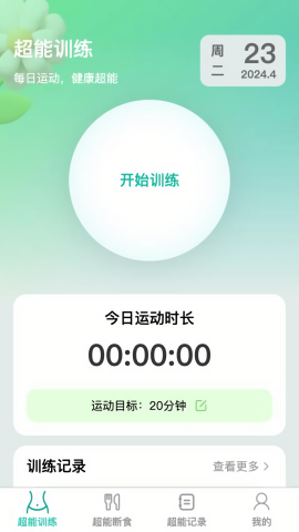 超能快减免费下载手机版