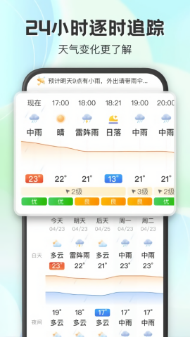 妙雨天气苹果手机下载