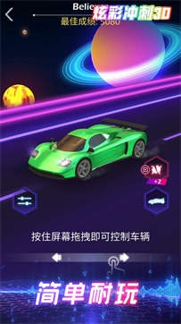 炫彩冲刺3D下载app