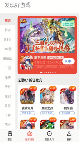 0.1折福利盒子ios下载安装