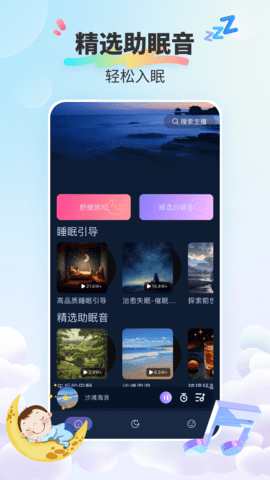 助眠小帮手ios手机版