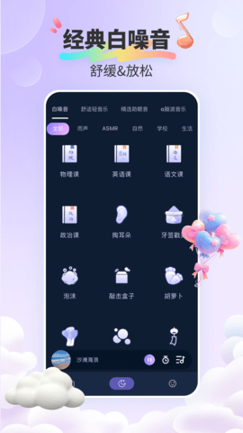 助眠小帮手ios手机版